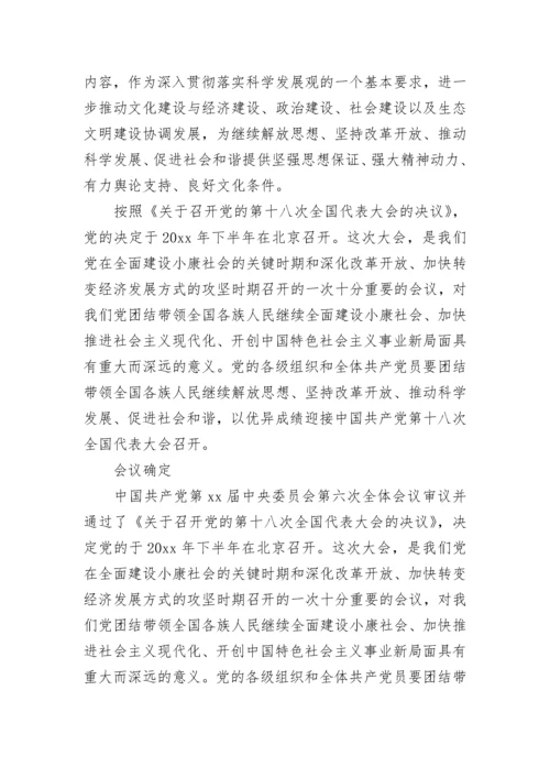 2023年10月份党支部党员学习资料范文.docx