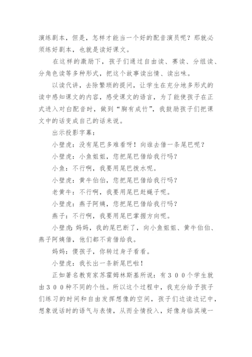 小壁虎借尾巴说课稿.docx