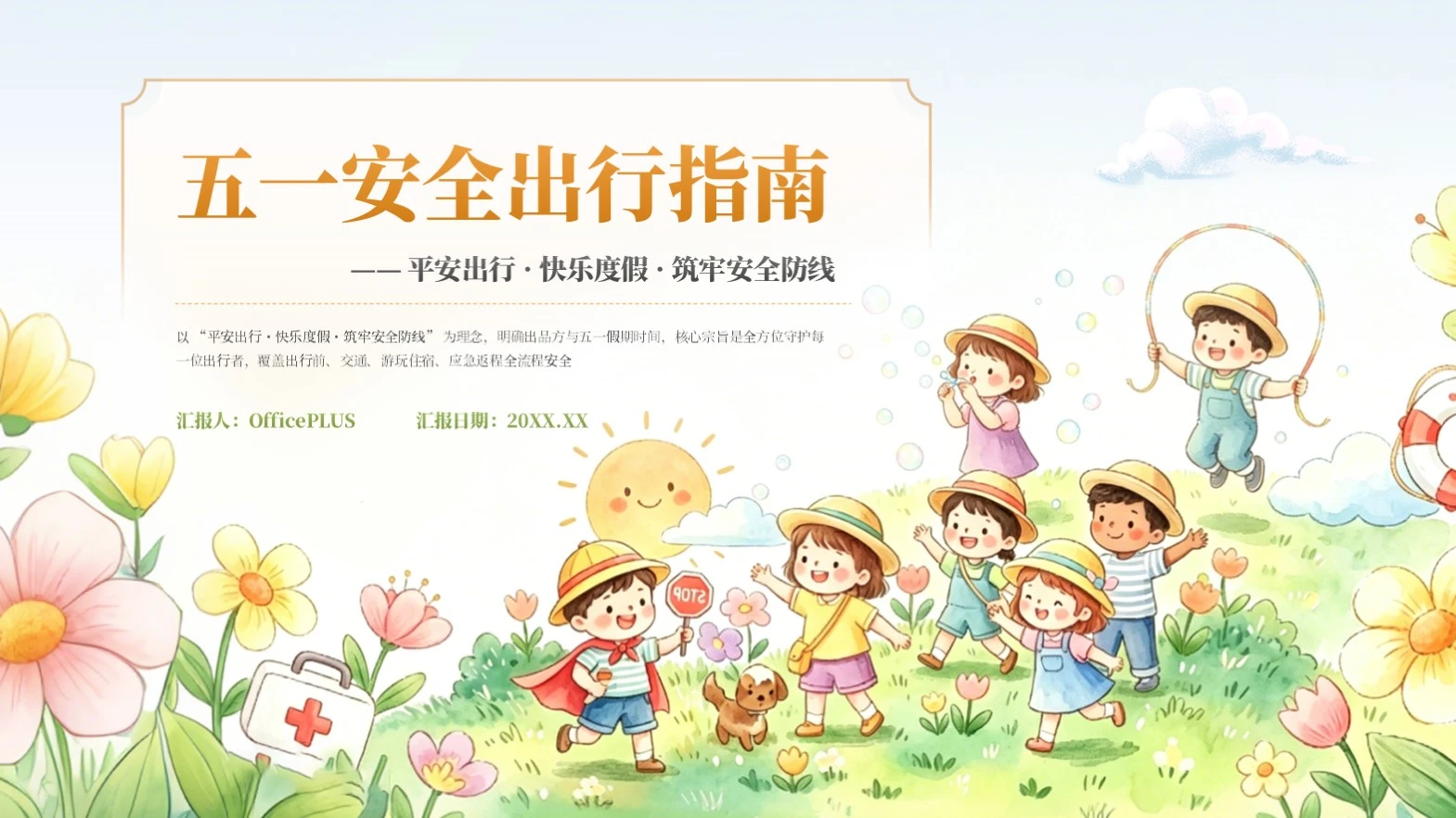 绿橙卡通插画五一安全出行指南PPT模板