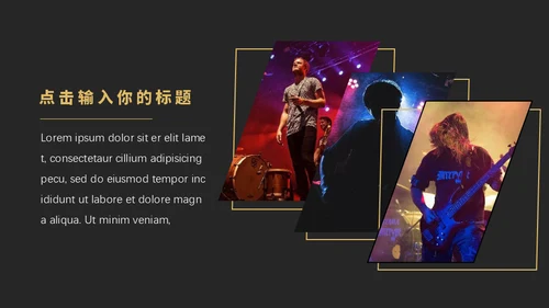 摇滚玩音乐吉他乐队乐手通用PPT模板