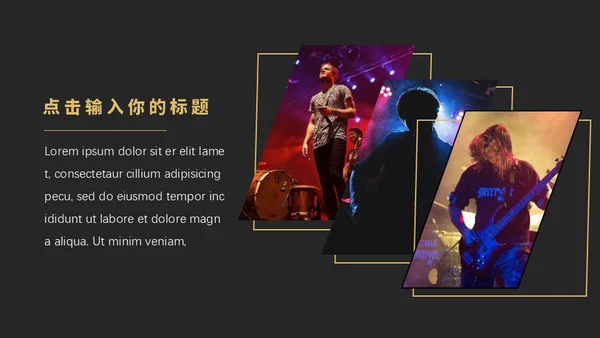 摇滚玩音乐吉他乐队乐手通用PPT模板