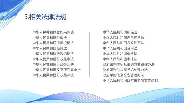 蓝色简约商务投标流程培训PPT模板行业培训