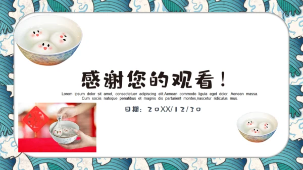 元宵节儿童教育课件通用PPT模板