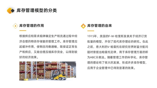 橙色简约商务风库存管理ppt库存管理abc分类法ppt