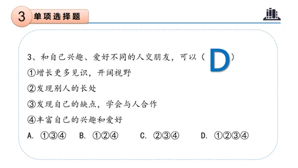 第一单元 （复习课件）-2023-2024三年级道德与法治下学期期末核心考点集训 （统编版）