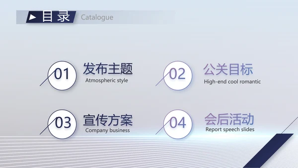 移动新品发布会策划方案动态PPT