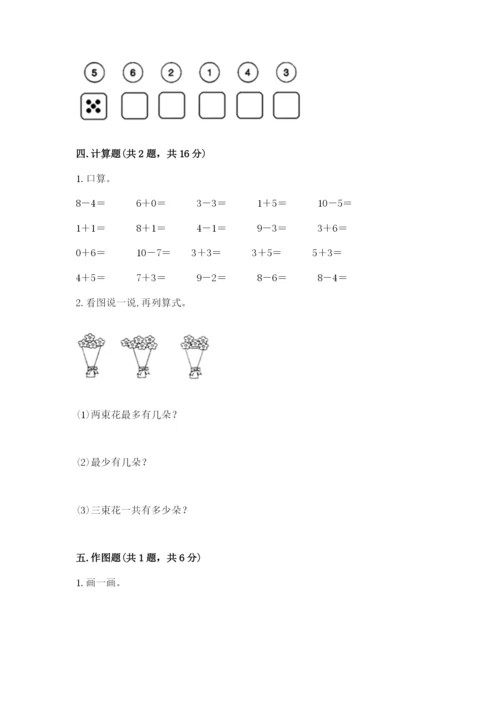 小学一年级上册数学期末测试卷及参考答案ab卷.docx