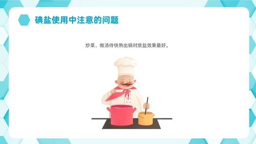 蓝色简约插画碘教育PPT课件碘缺乏教育