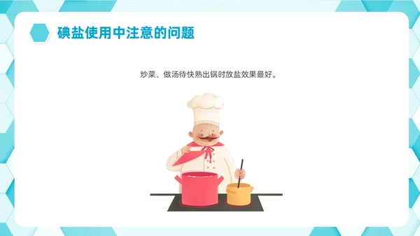 蓝色简约插画碘教育PPT课件碘缺乏教育