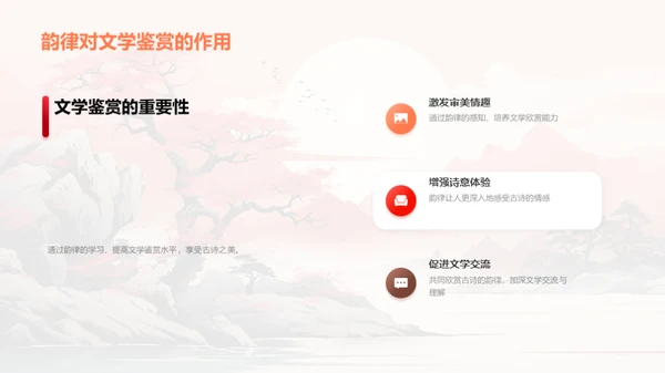 古诗韵律之美