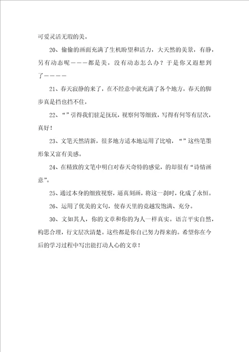 关于小学写景作文合集6篇