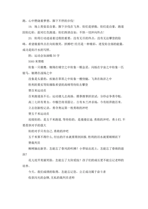 校运会加油稿30字20篇.docx