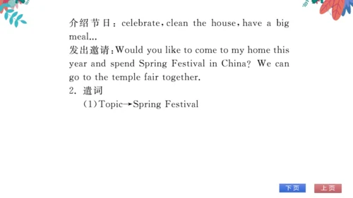 【外研版】七上 Module10 Spring Festival 模块话题阅读与写作 习题课件