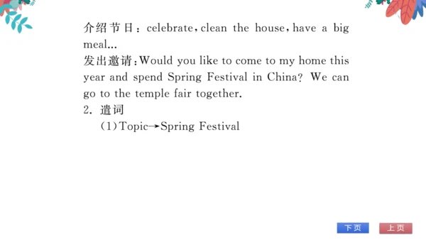 【外研版】七上 Module10 Spring Festival 模块话题阅读与写作 习题课件