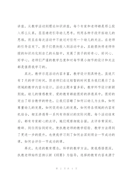 幼儿教师个人培训总结.docx