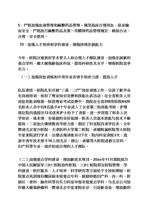 县医院年度工作总结