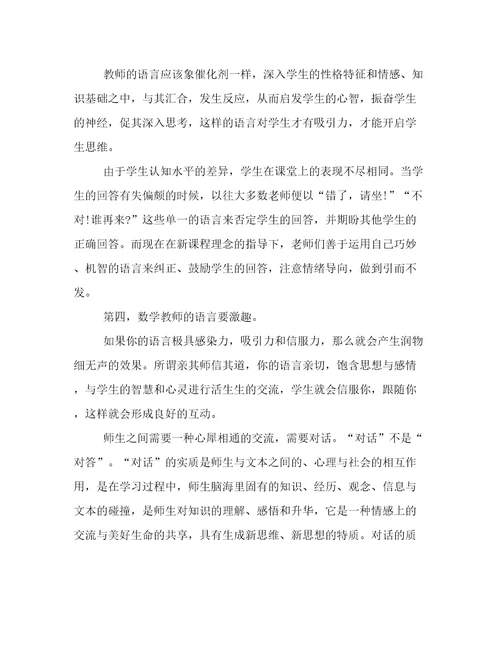 教师读书心得总结(十五篇)