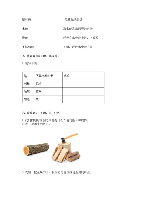 教科版二年级上册科学期末测试卷（研优卷）.docx