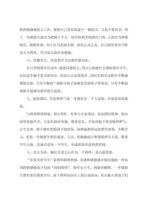 小学教师个人师德师风工作计划3篇