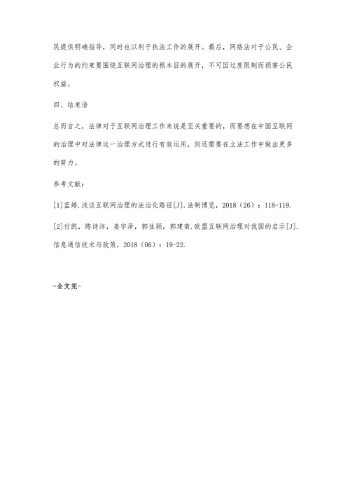 法学视域下的中国互联网治理研究综述