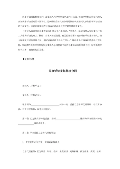 民事诉讼委托代理合同