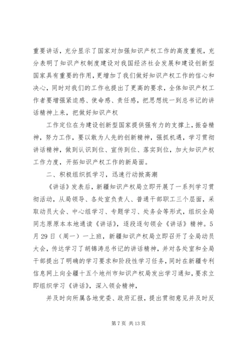学习贯彻领导讲话精神的情况汇报范文合集.docx