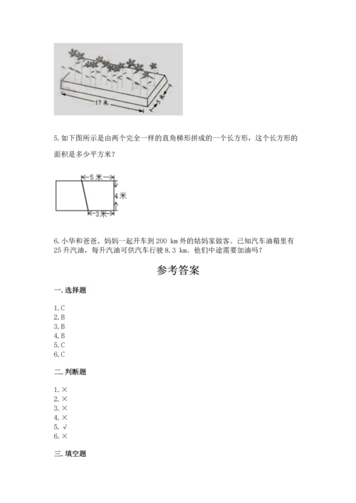 人教版数学五年级上册期末考试试卷含答案（最新）.docx