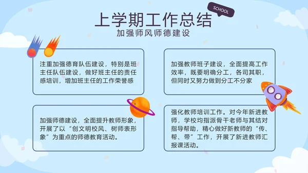 蓝色卡通校园开学工作会议带内容PT模板