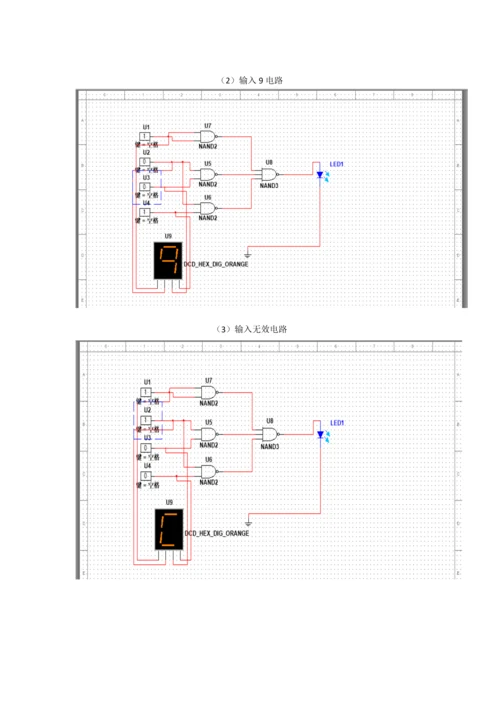 eda仿真X实验报告.docx