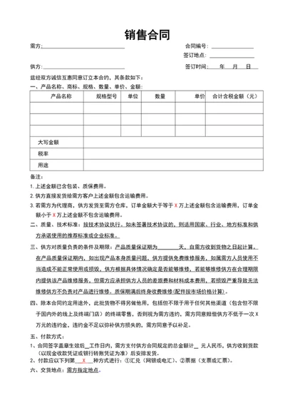 销售合同