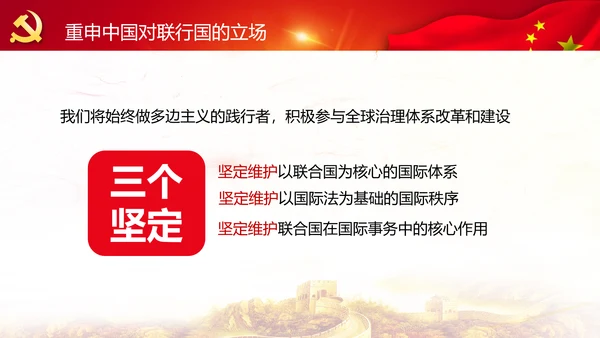 学习联合国成立75周年纪念峰会上重要讲话PPT