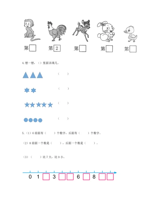 小学一年级上册数学期中测试卷附答案（综合卷）.docx