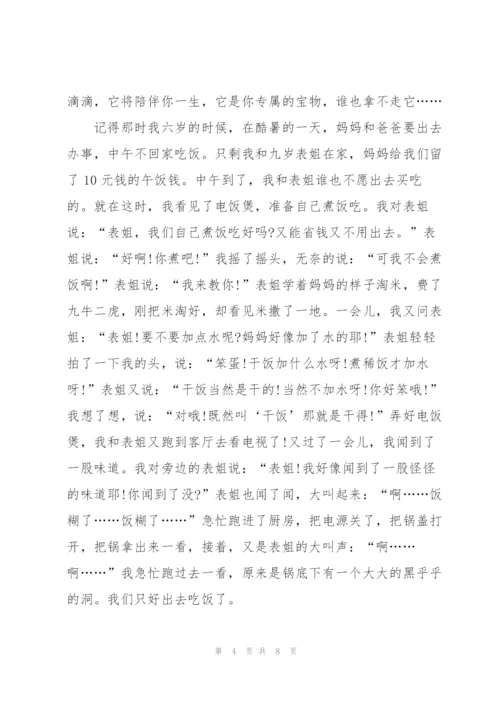 小学我的成长满分作文600字5篇.docx