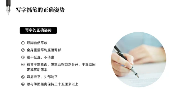 黑白简约商务硬笔书法培训课件PPT
