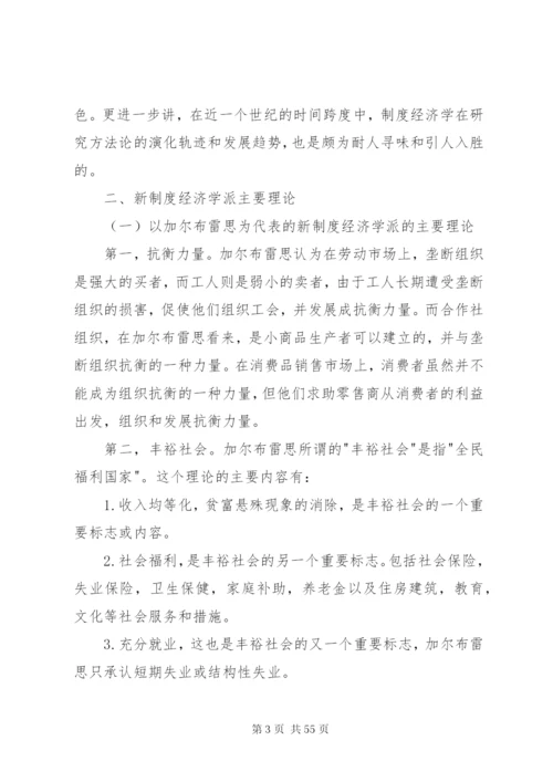 新制度经济学派——概括.docx