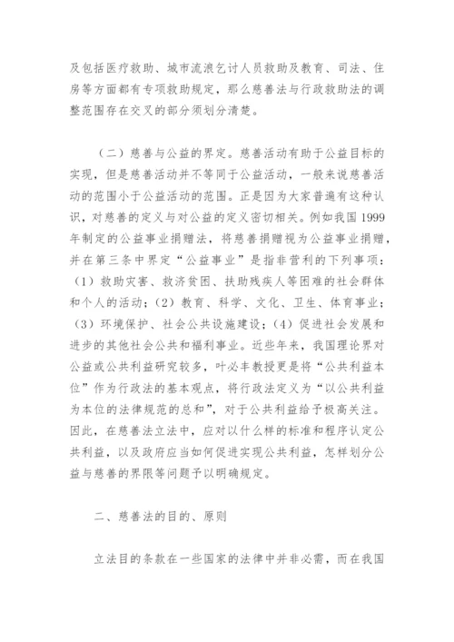 慈善法立法的论文.docx