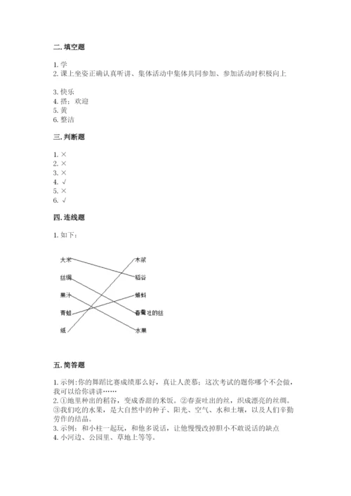 部编版一年级下册道德与法治期末测试卷含解析答案.docx