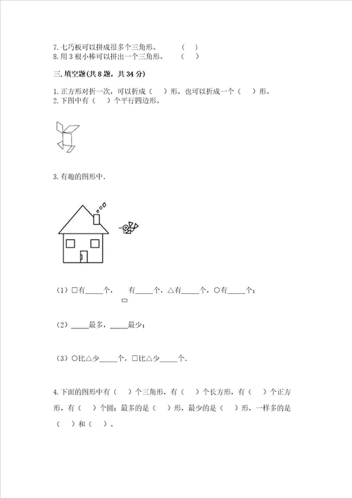 北京版一年级下册数学第五单元 认识图形 测试卷【突破训练】