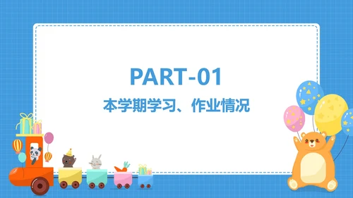 卡通小动物小学家长会汇报PPT模板