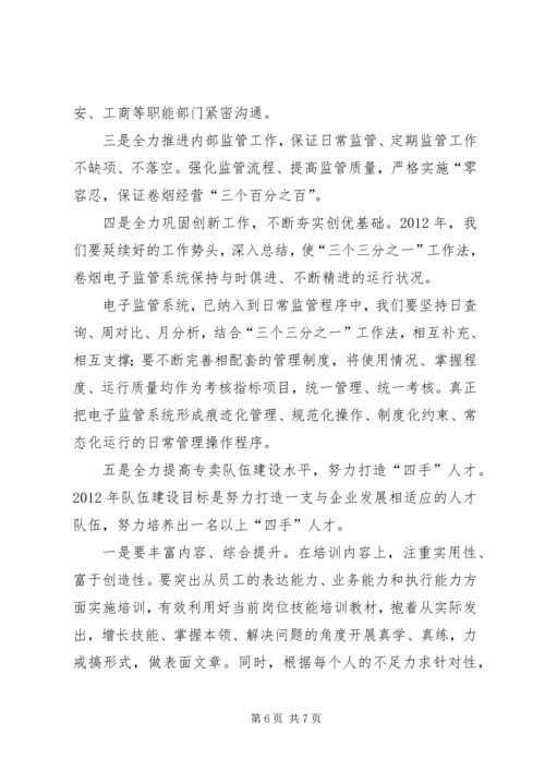 烟草专卖工作总结及明年工作计划 (4).docx
