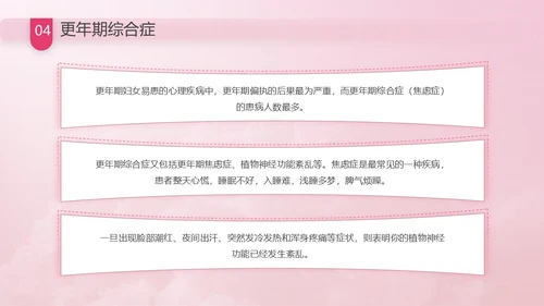 粉色花卉插画风关爱女性健康教育科普讲座课件动态PPT妇女节