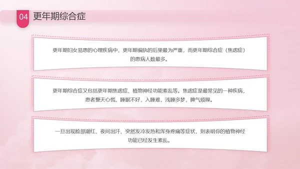 粉色花卉插画风关爱女性健康教育科普讲座课件动态PPT妇女节