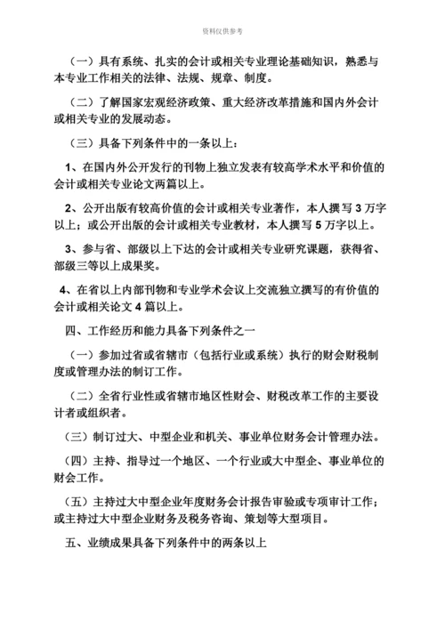 高级会计师岗位职责.docx