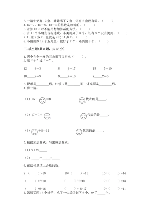 人教版一年级下册数学期中测试卷附答案下载.docx