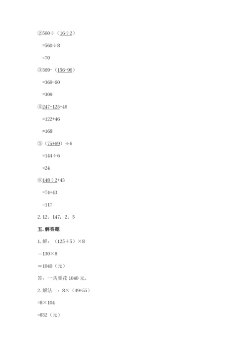 小学四年级下册数学期中测试卷精品【易错题】.docx