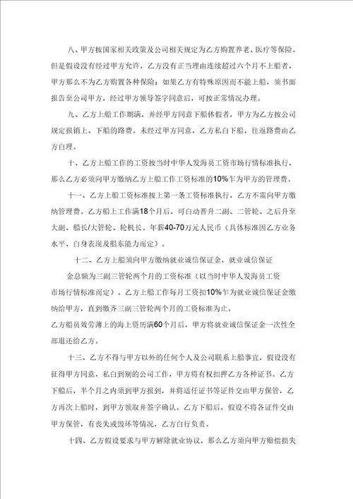 有关就业协议书范文汇总7篇