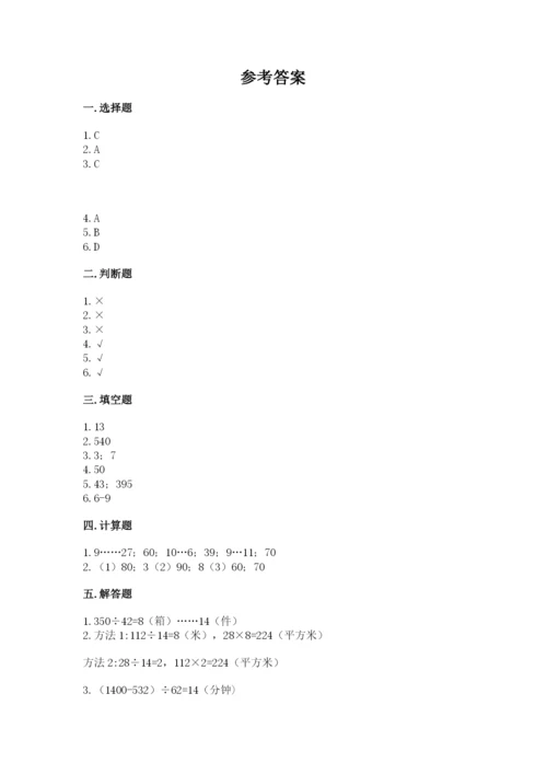 沪教版三年级下册数学第二单元 用两位数乘除 测试卷（实用）.docx