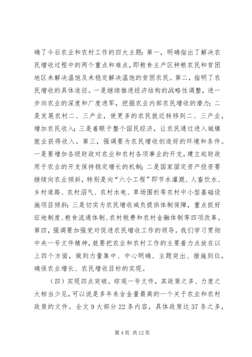 农村工作会议上的讲话(市).docx