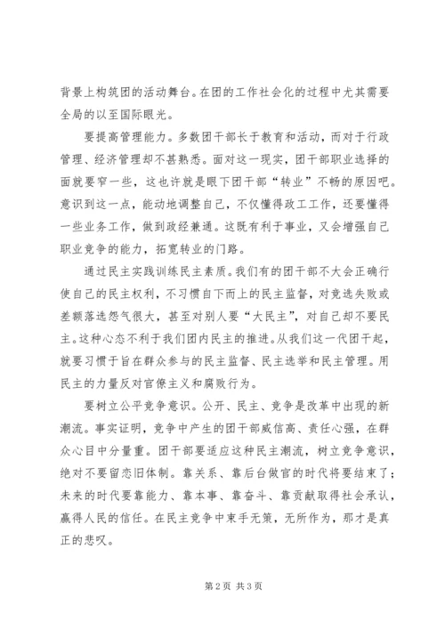 提高党员素质增强党性提高自身素质　增强竞争力.docx