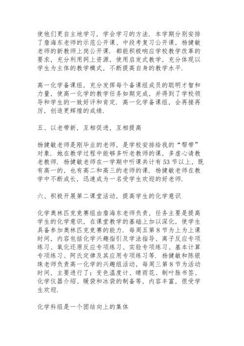 化学教师述职报告范例5篇.docx